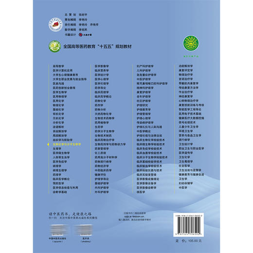 生物化学与分子生物学 宋高臣 谢书阳 李珊 全国高等医药教育十五五规划教材 供药学类 医学技术类 等专业用中国中医药出版社 商品图2
