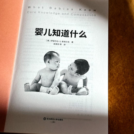 婴儿知道什么 心理学解读人类与生俱来的核心知识系统 商品图7