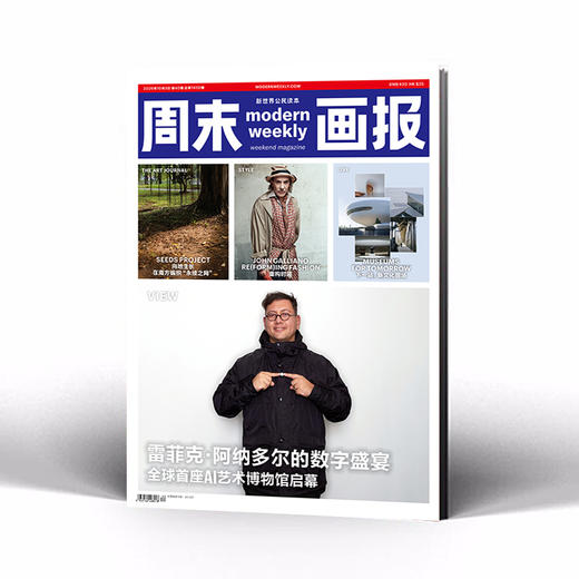 周末画报2026年10月1450期 商品图0