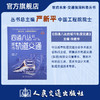 四通八达的城市轨道交通（交通强国科普丛书） 商品缩略图1