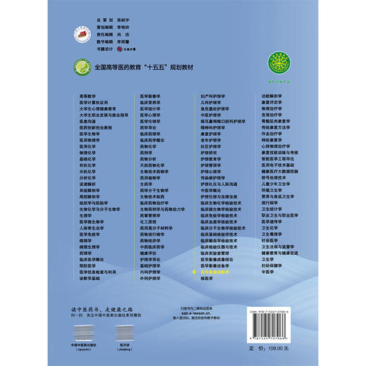 医学影像诊断学 许昌 栾金红 全国高等医药教育十五五规划教材 供医学影像技术 医学检验技术 临床医学 等专业用 中国中医药出版社 商品图2