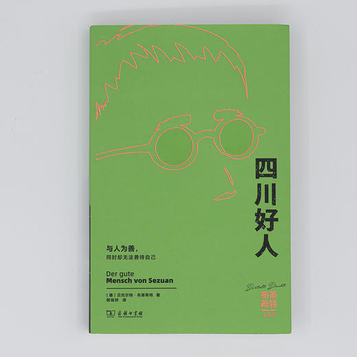 布莱希特戏剧选 套装8种【商务印书馆】 布莱希特 著 商品图8