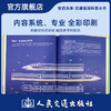 神秘的磁悬浮列车（交通强国科普丛书） 商品缩略图2