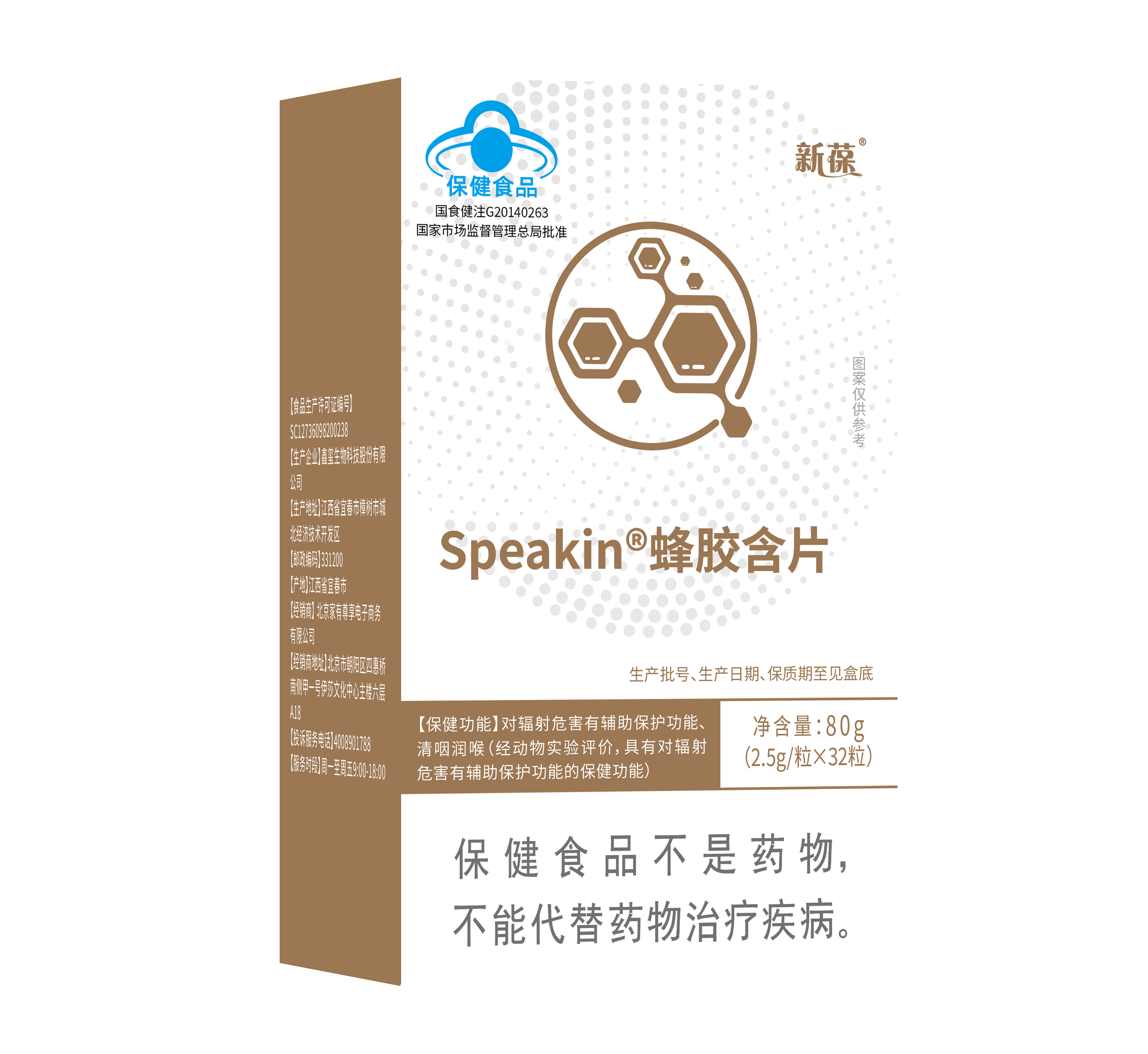 新葆speakin 蜂胶含片