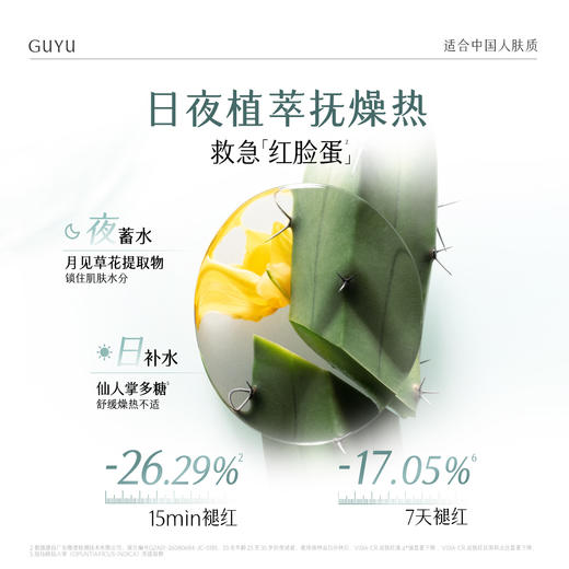 【双11囤货金喜】谷雨仙人掌水啵啵面膜 月见仙人掌舒润修护精华面膜60g 密集补水润养 商品图3