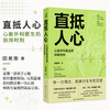 直抵人心 心脏外科医生的抉择时刻 田美策 著 本书适合所有对生命与医学心怀敬畏的读者 医学人文 9787117402873 人民卫生出版社 商品缩略图0