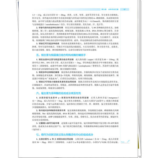 生物化学与分子生物学 宋高臣 谢书阳 李珊 全国高等医药教育十五五规划教材 供药学类 医学技术类 等专业用中国中医药出版社 商品图4