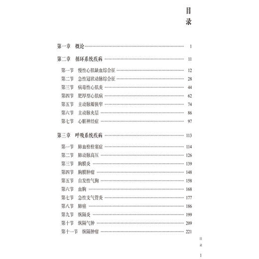 龙江医派胸痛辨治策略 张鸿婷 主编 可供中医 中西医结合科研 临床工作者及医学生 中医药爱好者参考阅读 中国医药科技出版社 商品图3