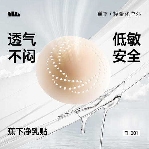 【蕉下精选】蕉下透气隐形净乳贴（3对装）TH001 商品图4