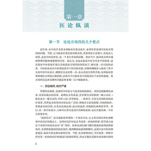 全国名中医刘沈林学术经验集 刘沈林 编著 主要内容包括医论医话、治法用药经验和医案选析三个部分 9787117403566人民卫生出版社 商品图4