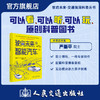 驶向未来的智能汽车（交通强国科普丛书） 商品缩略图0