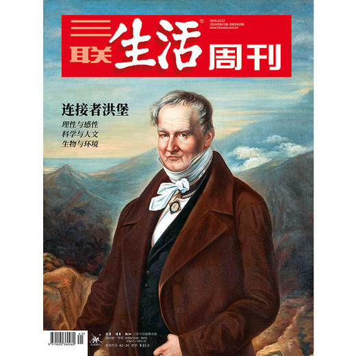 【三联生活周刊】2026年第41期1410期 连接者洪堡 商品图0