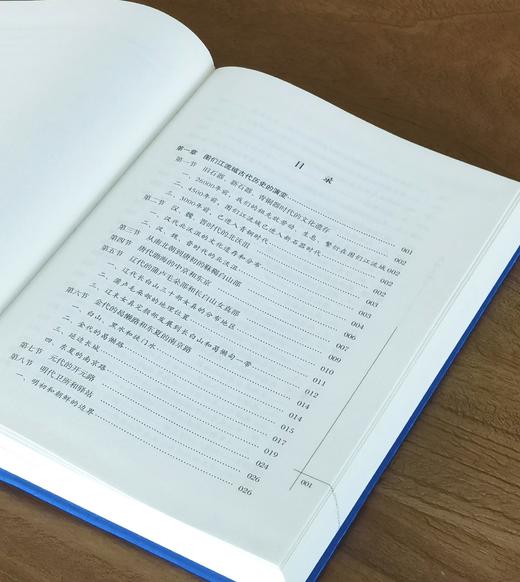 【捡漏价】《东疆史略》，16开，绸布面精装，李健才、衣保中著，吉林文史出版社2021年一版一印，378页，定价248，售价56元 商品图3