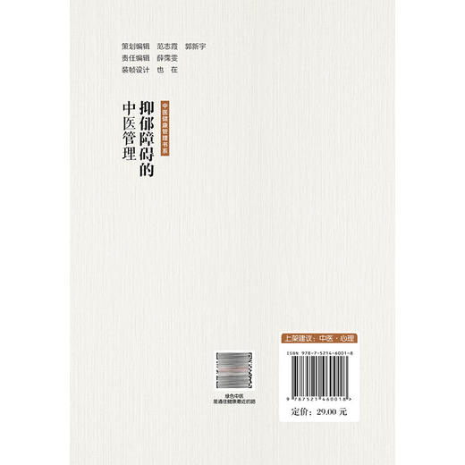 抑郁障碍的中医管理 中医健康管理书系 吕学玉 陈会娟 适合中医爱好者中医及中西医临床相关专业人士等学习和参中国医药科技出版社 商品图2