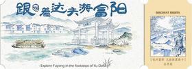 2026《杭州富阳•文旅体富游卡》品质版