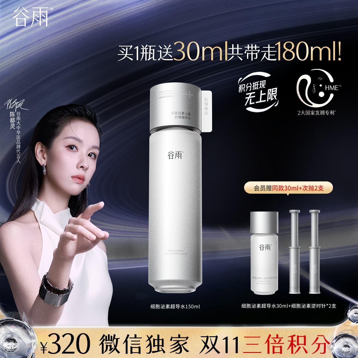 【双11三倍积分】【高能御龄】谷雨「细胞泌素超导水」肌能泌素人基抗皱精华水150ml 紧致补水保湿修护护肤水
