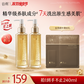 【双11囤货金喜】谷雨山参洁颜蜜 御时灵参臻颜光璨洁颜蜜120ml  深层清洁舒缓保湿