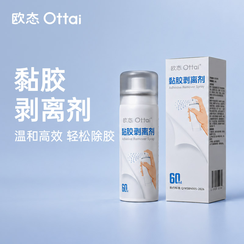 【60ml】欧态黏胶剥离剂