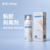 【60ml】欧态黏胶剥离剂 商品缩略图0
