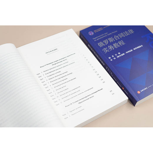 俄罗斯合同法律实务教程    宫楠  编著   法律出版社 商品图2