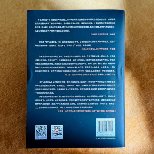 婴儿知道什么 心理学解读人类与生俱来的核心知识系统 商品图2
