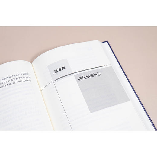 在线调解实务指南   南京金智云法律调解服务中心编著    法律出版社 商品图3