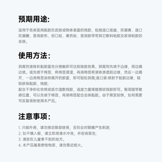 【60ml】欧态黏胶剥离剂 商品图6