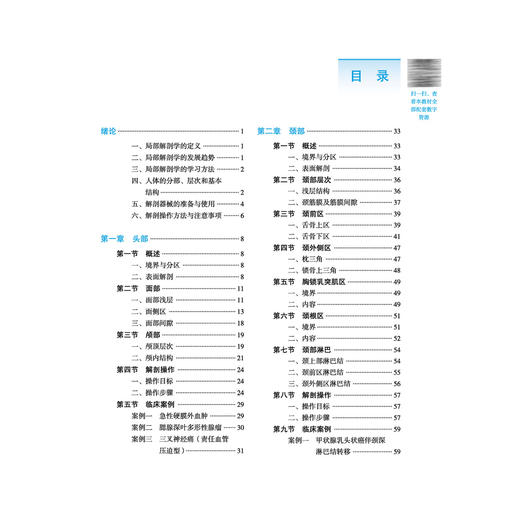局部解剖学 黄飞 杨慧科 全国高等医药教育十五五规划教材 供临床医学 医学影像学 麻醉学 精神医学 等专业用 中国中医药出版社 商品图3