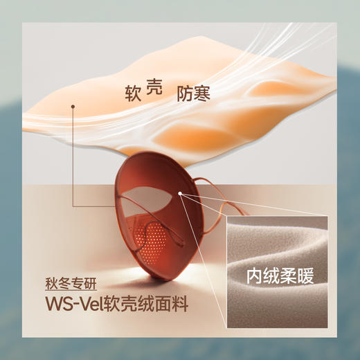【26新品】蕉下立体绒感保暖面罩PM053 商品图1