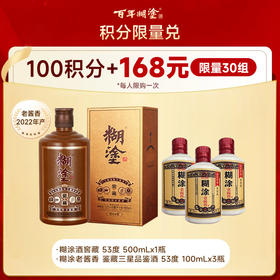 【10月会员专场】（2022年产）53度窖藏(酱香)500ml*1支+53度鉴藏三星品鉴(酱香)100ml*3支(活动时间10月1-9日)