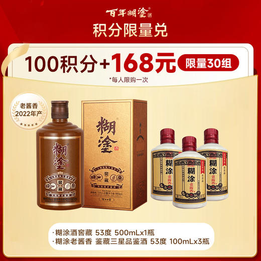 【10月会员专场】（2022年产）53度窖藏(酱香)500ml*1支+53度鉴藏三星品鉴(酱香)100ml*3支(活动时间10月1-9日) 商品图0