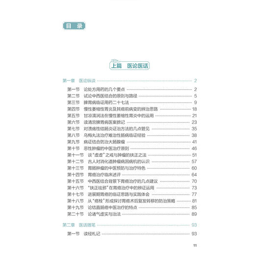 全国名中医刘沈林学术经验集 刘沈林 编著 主要内容包括医论医话、治法用药经验和医案选析三个部分 9787117403566人民卫生出版社 商品图3