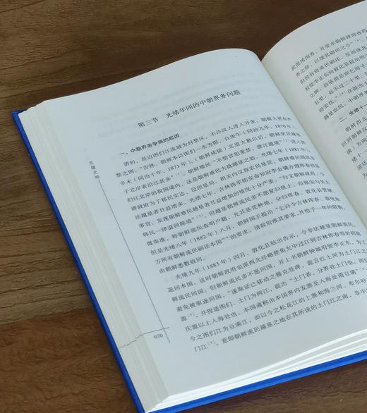【捡漏价】《东疆史略》，16开，绸布面精装，李健才、衣保中著，吉林文史出版社2021年一版一印，378页，定价248，售价56元 商品图10