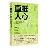 直抵人心 心脏外科医生的抉择时刻 田美策 著 本书适合所有对生命与医学心怀敬畏的读者 医学人文 9787117402873 人民卫生出版社 商品缩略图1