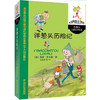 微瑕-洋葱头儿童文学精选系列 单本随机发 商品缩略图0