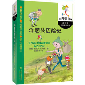 微瑕-洋葱头儿童文学精选系列 单本随机发