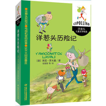 微瑕-洋葱头儿童文学精选系列 单本随机发 商品图0