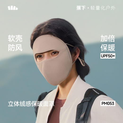 【26新品】蕉下立体绒感保暖面罩PM053 商品图0