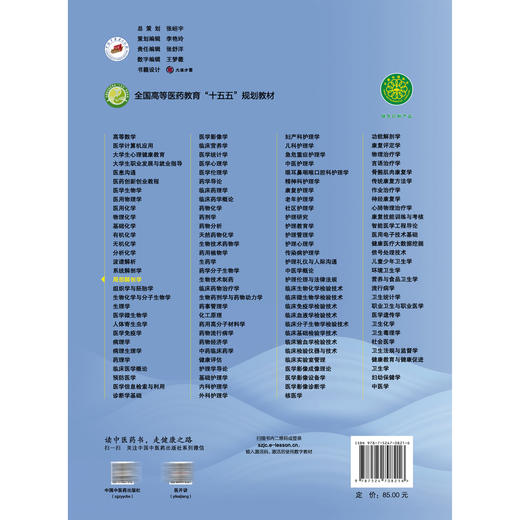 局部解剖学 黄飞 杨慧科 全国高等医药教育十五五规划教材 供临床医学 医学影像学 麻醉学 精神医学 等专业用 中国中医药出版社 商品图2