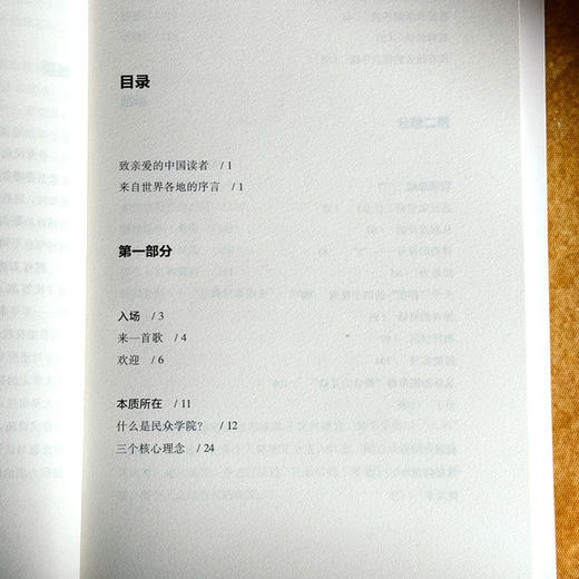 生命对话 来自丹麦的教育艺术 梅特·霍伊兰 商品图6