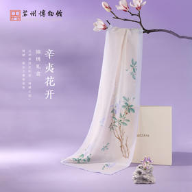 苏州博物馆 辛夷花开锦绣礼盒丝巾胸针桑蚕丝真丝套装送礼