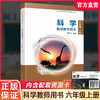 2026秋 科学教师教学用书 六年级上册 含数字化资源 苏教版 6上 科学知识 教学参考资料 江苏凤凰教育出版社 商品缩略图0