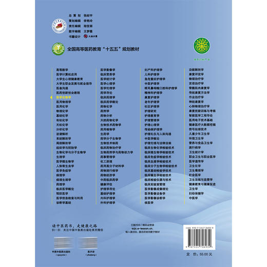 医学生物学 李冰 李云峰 全国高等医药教育十五五规划教材 供基础医学 临床医学 预防医学 药学 护理学等专业用 中国中医药出版社 商品图2