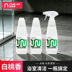 【快速除水垢】inwejia 浴室清洁剂 水垢清除剂 500ml/瓶  浴室、淋浴房 、玻璃去除水渍 ，无需刷洗，无需等待；一喷一擦，轻松处理，99.9%yi菌，不刺激，无腐蚀