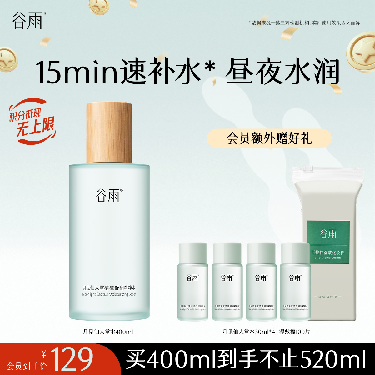 【双11囤货金喜】谷雨月见仙人掌水 月见仙人掌清滢舒润精粹水400ml 大容量补水保湿