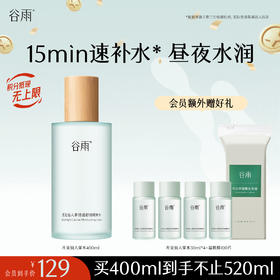 【双11囤货金喜】谷雨月见仙人掌水 月见仙人掌清滢舒润精粹水400ml 大容量补水保湿