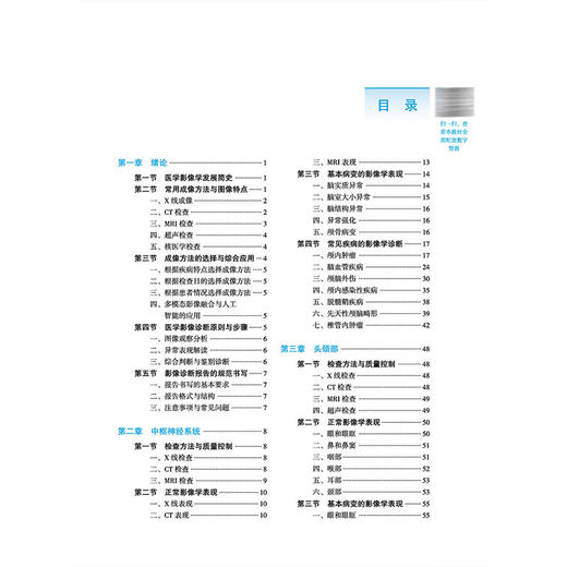 医学影像诊断学 许昌 栾金红 全国高等医药教育十五五规划教材 供医学影像技术 医学检验技术 临床医学 等专业用 中国中医药出版社 商品图3