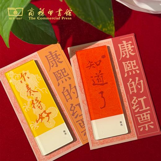 《康熙的红票》系列冰箱贴【商务印书馆涵芬文创】 商品图1