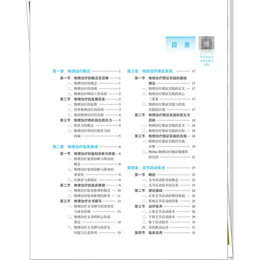物理治疗学 刘浩 全国高等医药教育十五五规划教材 供康复治疗学 康复物理治疗 康复作业治疗 运动康复等专业用 中国中医药出版社 商品图3