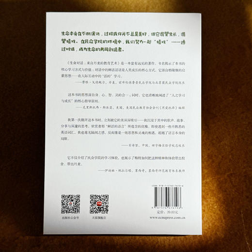 生命对话 来自丹麦的教育艺术 梅特·霍伊兰 商品图2